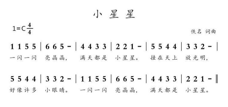 小星星 简谱