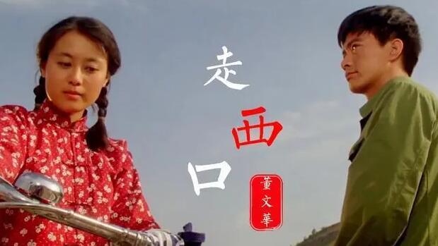 走西口简谱,走西口歌谱,走西口