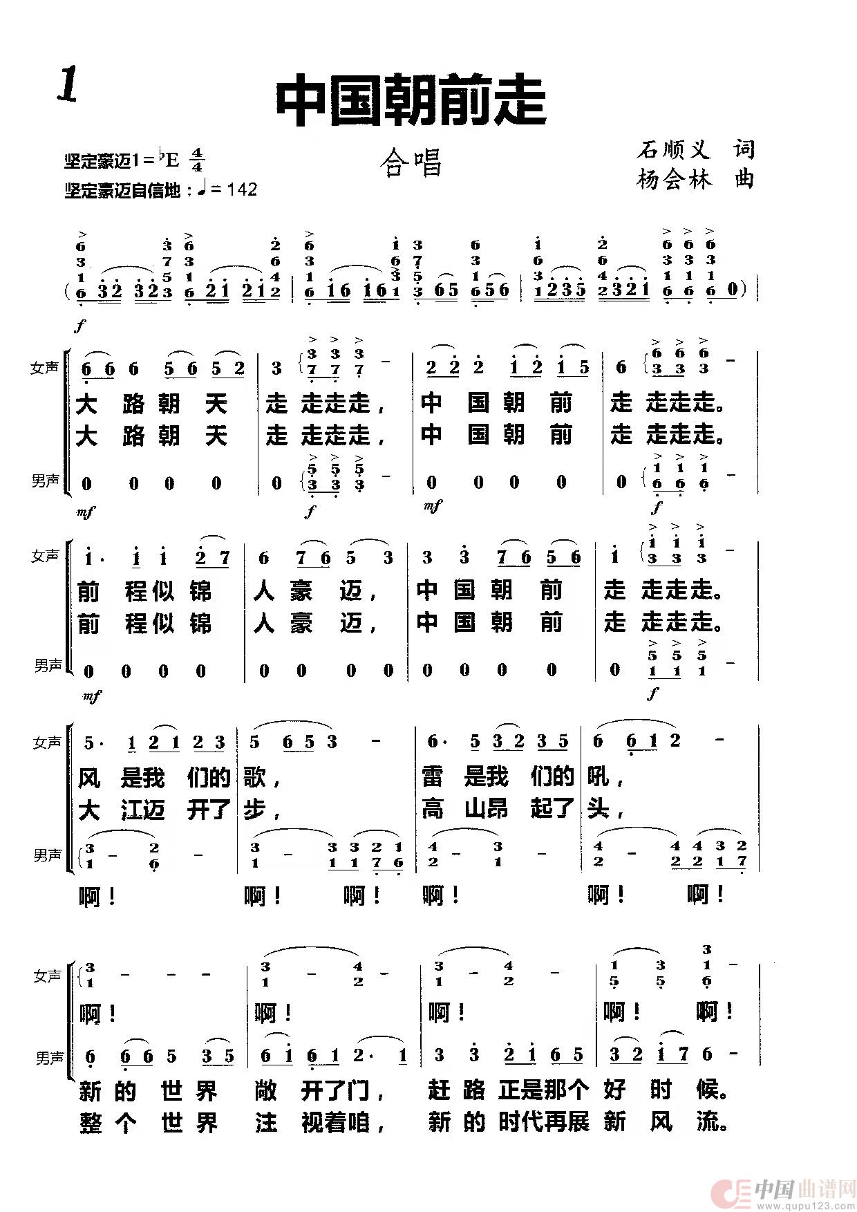 中国朝前走（合唱）(1)：中国朝前走1.jpg
