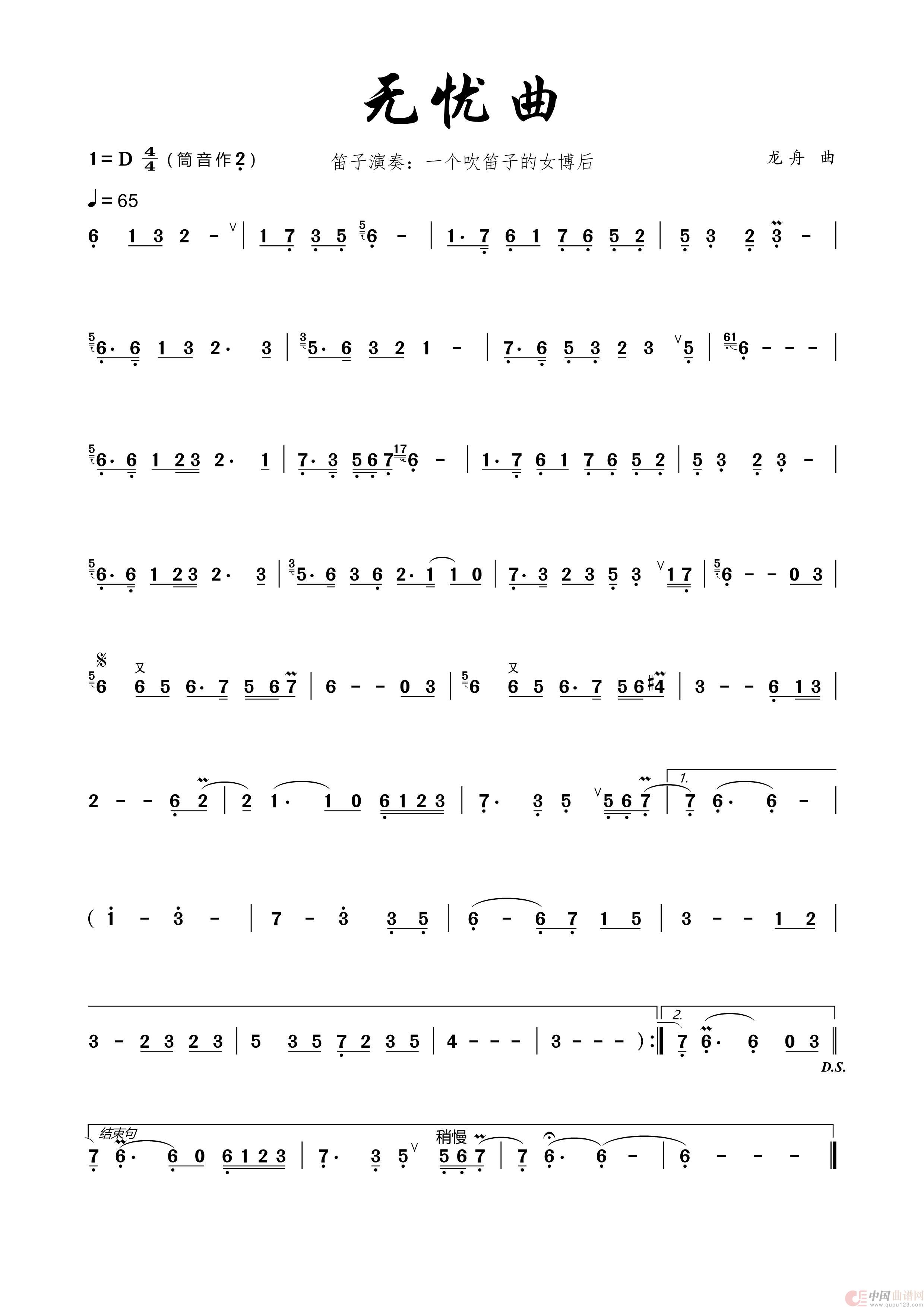 无忧曲（笛子版）(1)：无忧曲 笛子谱.jpg