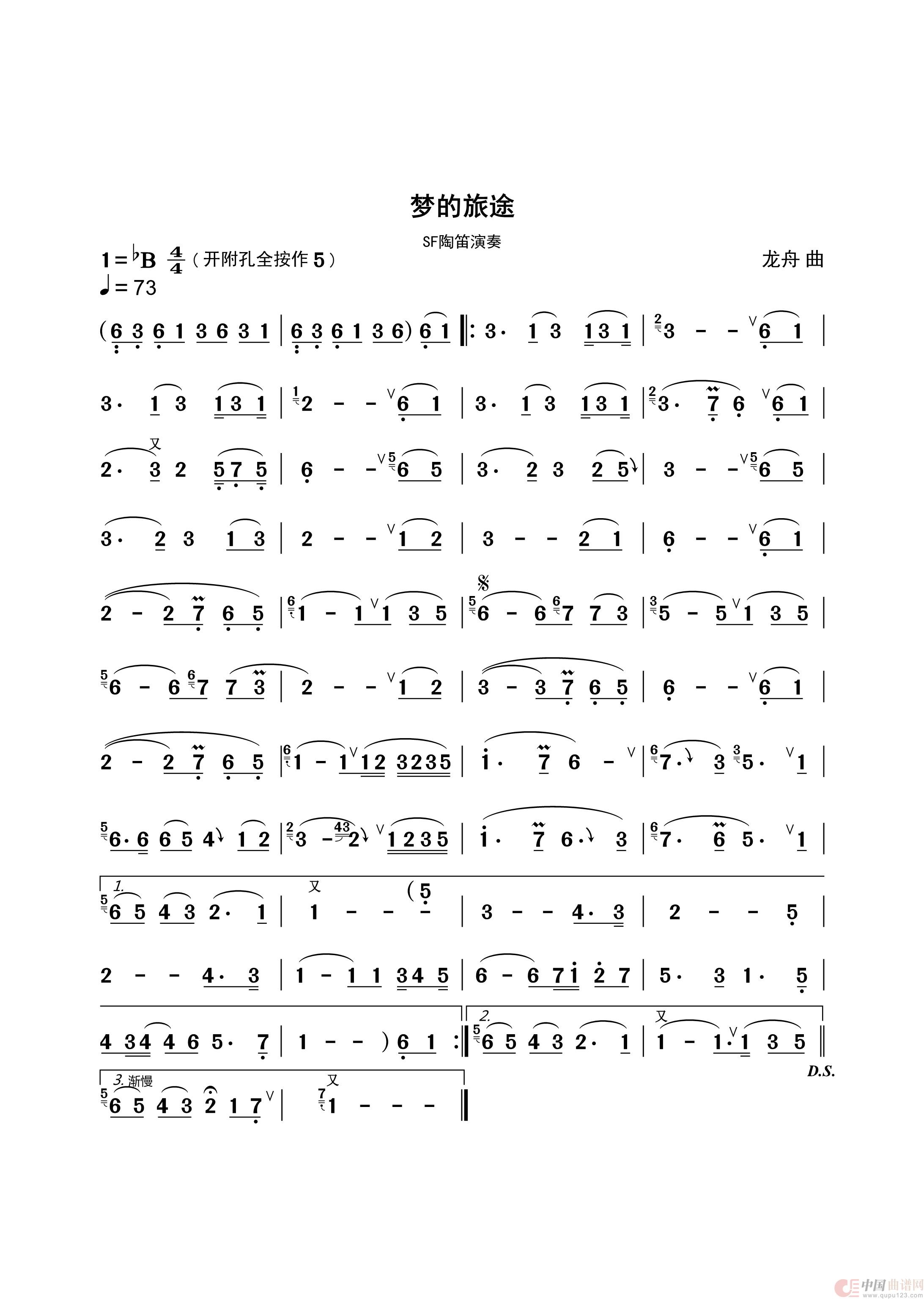 梦的旅途（陶笛谱）(1)：梦的旅途 简谱.jpg