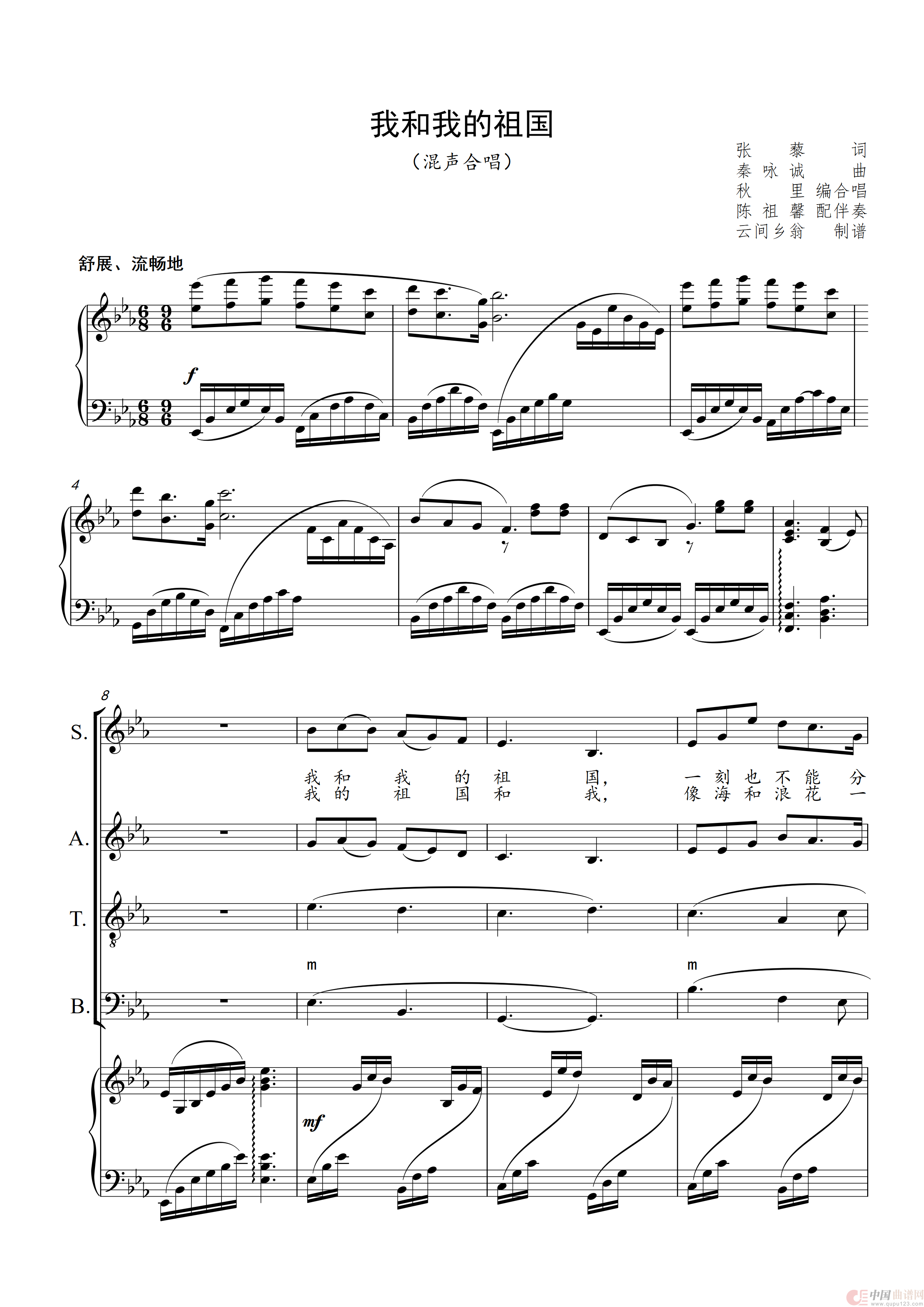 我和我的祖国（混声合唱-钢琴伴奏）(1)：我和我的祖国-云间乡翁制谱_0001.png