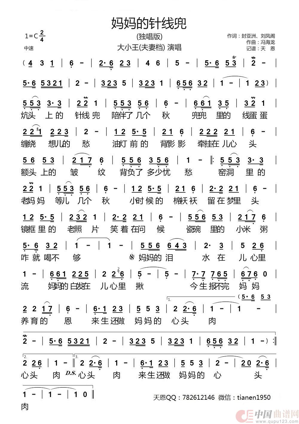 妈妈的针线兜 (独唱版)(1)：妈妈的针线兜.jpg