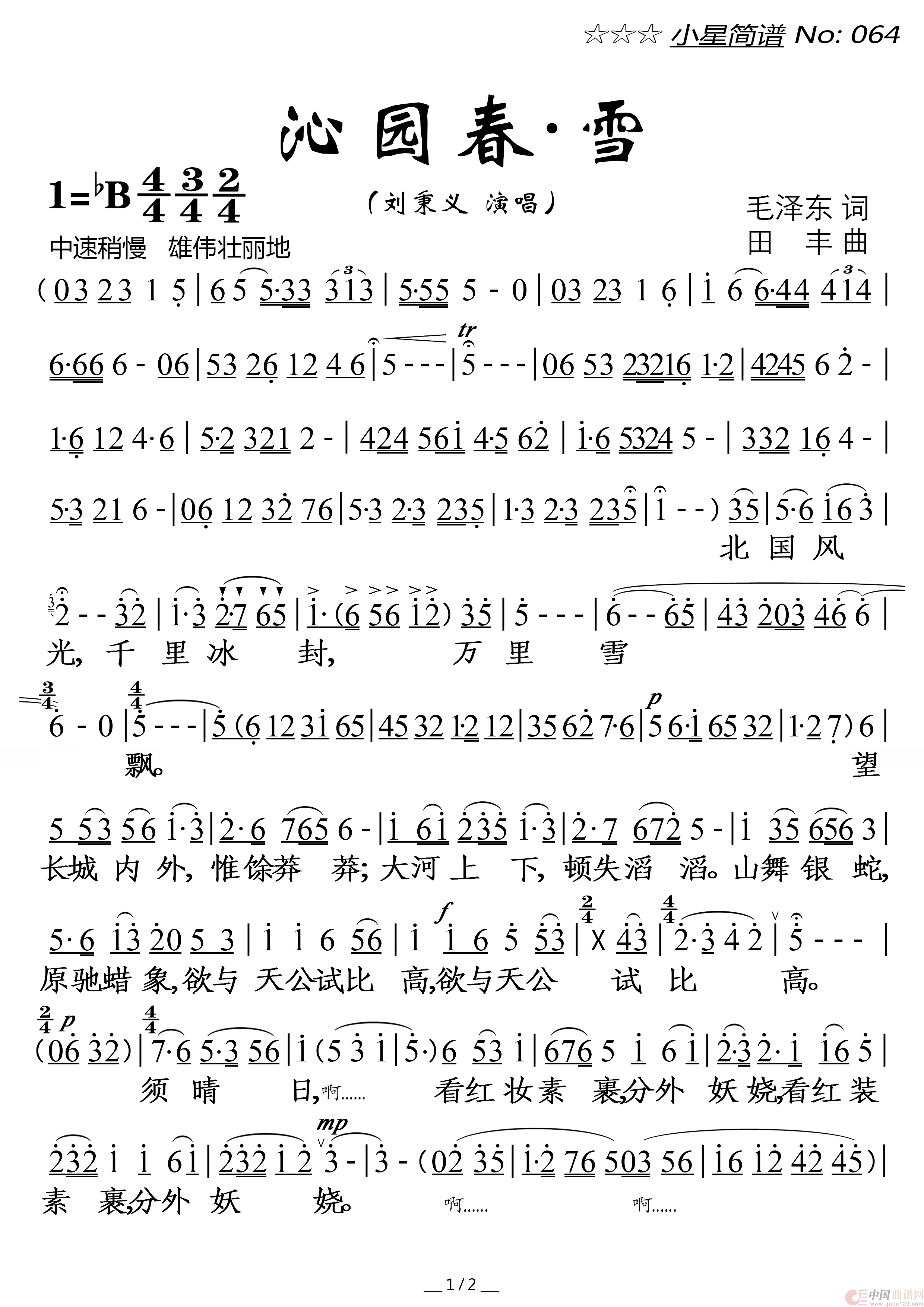 沁园春·雪(1)：小星简谱064★《沁园春·雪(2-1)》★ 刘秉义 20220729-300-210 20250222校.png