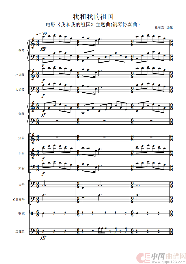 我和我的祖国（钢琴协奏曲）(1)：我和我的祖国_00.png
