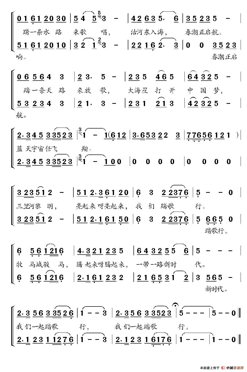 踏歌行（柳明材词 龚耀年曲、合唱）(1)：003.jpg