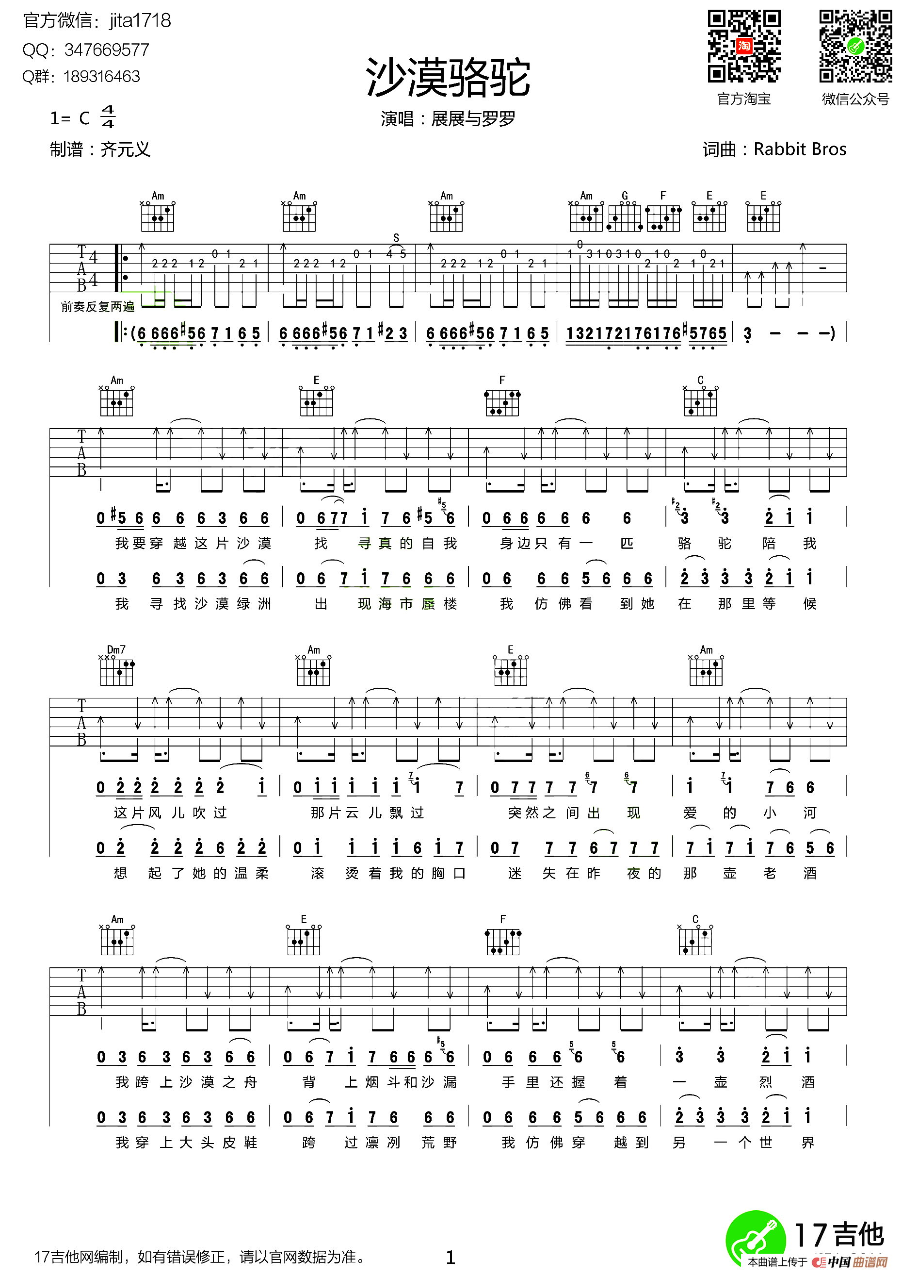 沙漠骆驼（齐元义编配版）