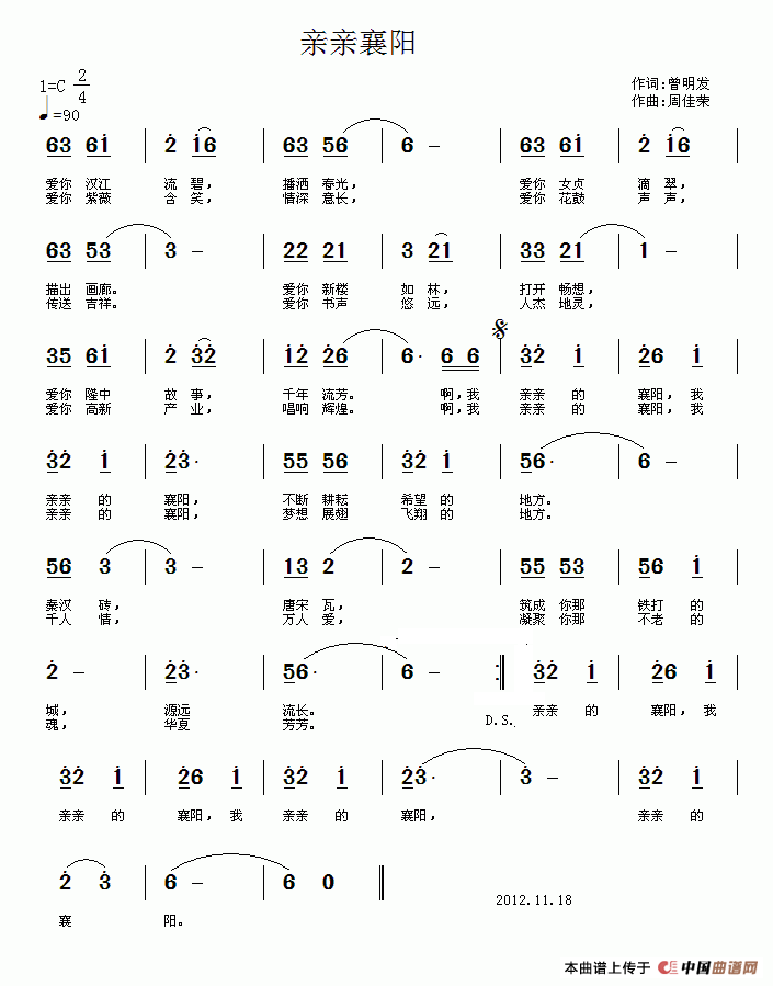 亲亲襄阳（吴明发词 周佳荣曲）(1)：11.gif