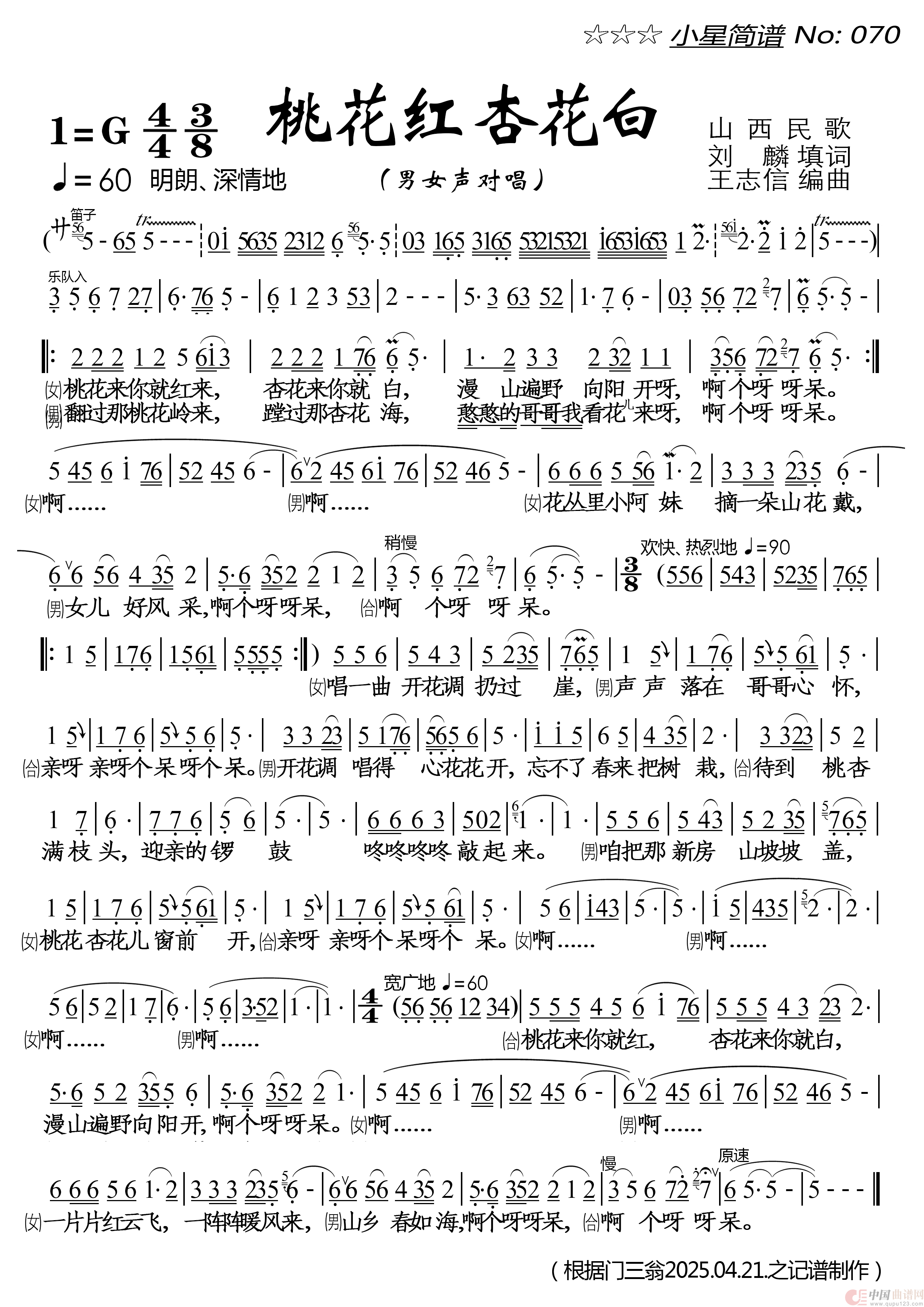 桃花红杏花白(1)：小星简谱070★《桃花红杏花白(改编版)》★ 男女声对唱 20250803-240-165.png