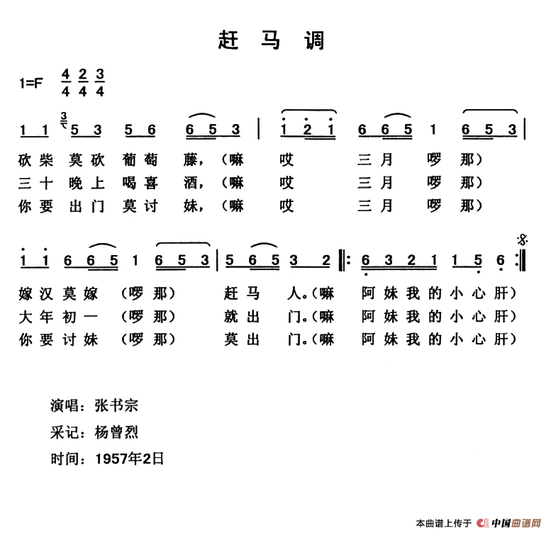 赶马调（云南永胜民歌、夏毅新选编）(1)：19.png