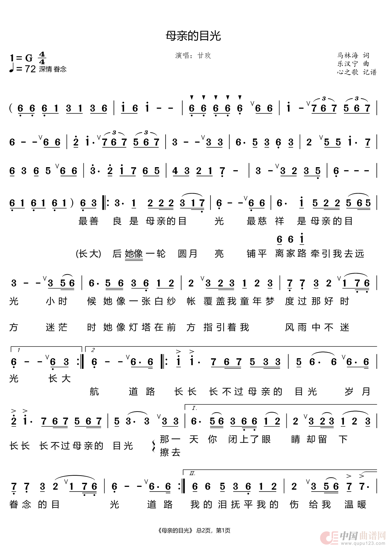 母亲的目光（甘玫）(1)：母亲的目光(甘玫)_Page1.png