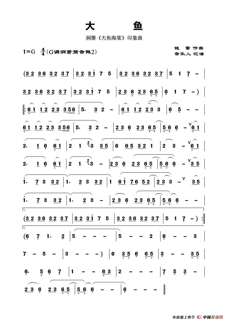 大鱼（洞箫《大鱼海棠》印象曲）(1)：大    鱼.jpg