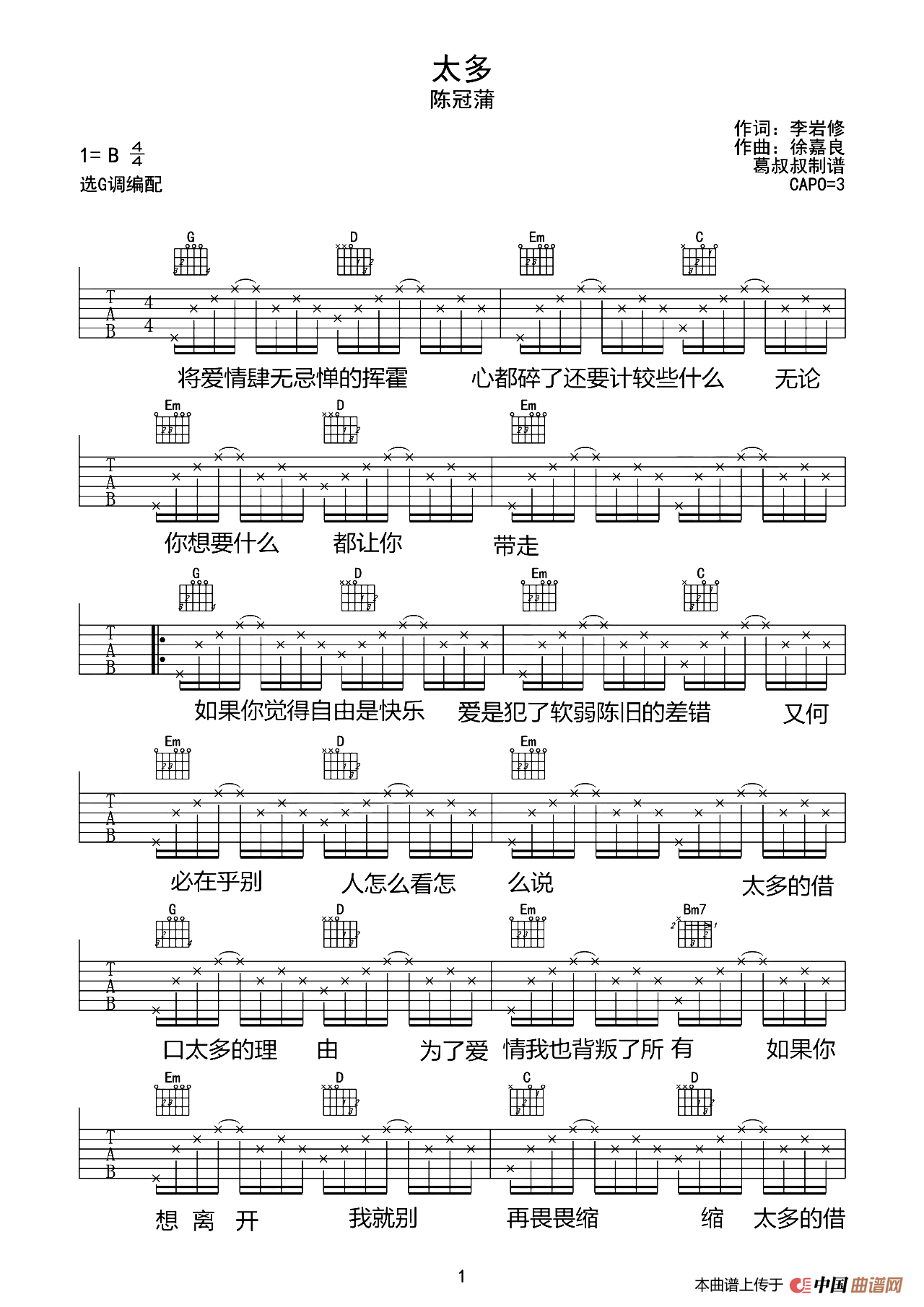 太多（葛叔叔制谱版）