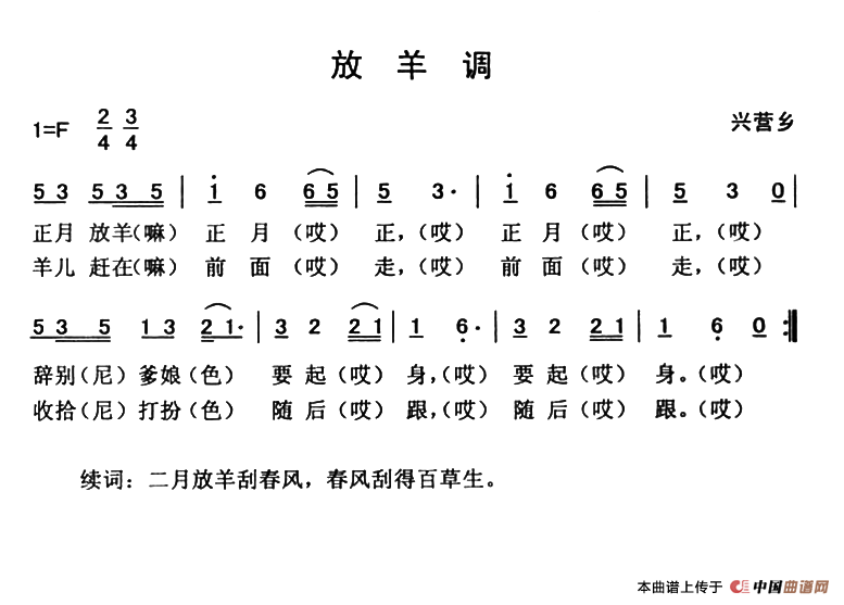 放羊调（云南永胜民歌、夏毅新选编）(1)：25.png