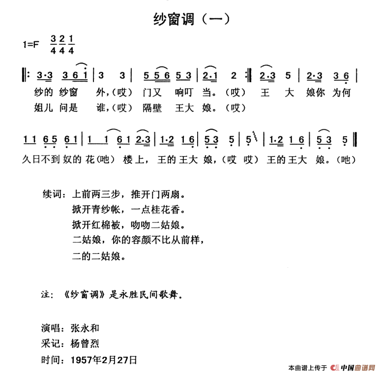 纱窗调（2首）(1)：16.png
