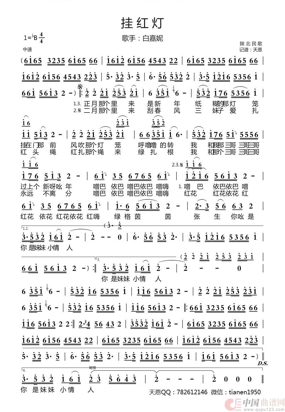 挂红灯 - 白嘉妮(1)：挂 红 灯.jpg