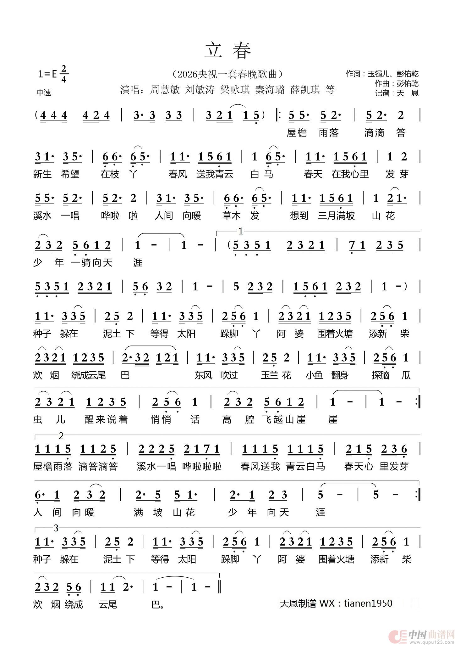 立春（（2026央视一套春晚歌曲））(1)：2026央视春晚-立春.jpg