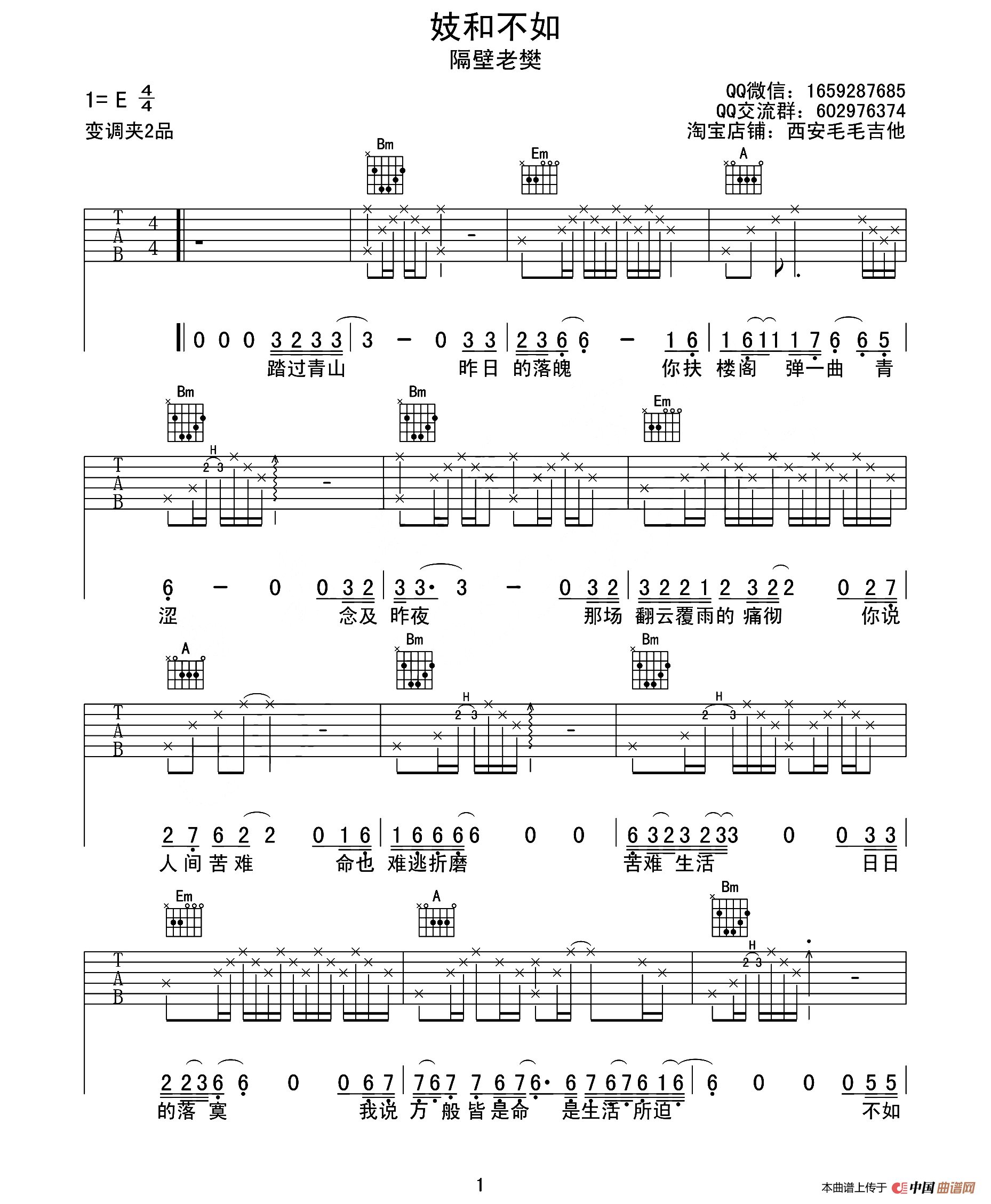 妓和不如（西安毛毛吉他编配版）