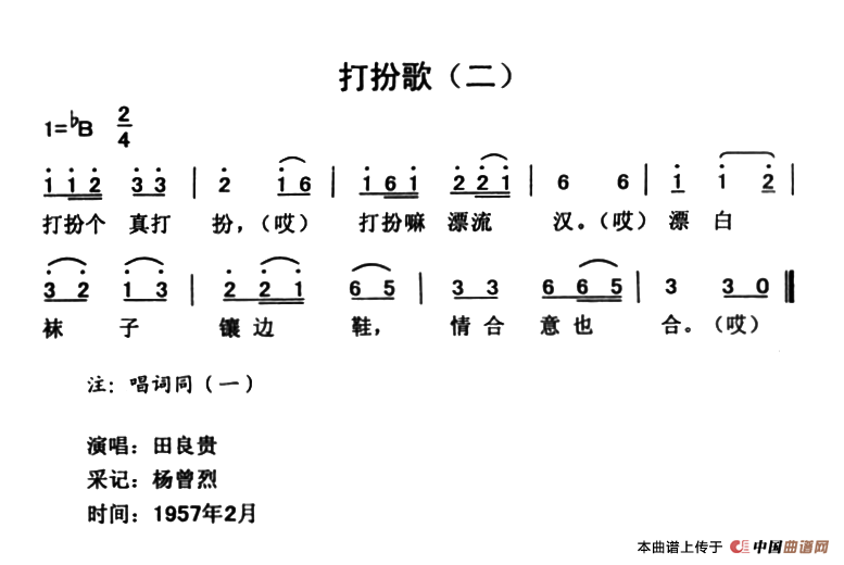 打扮歌（2首）(1)：24.png