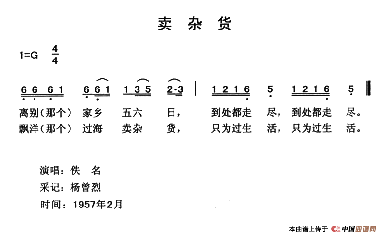 卖杂货（云南永胜民歌、夏毅新选编）(1)：20.png