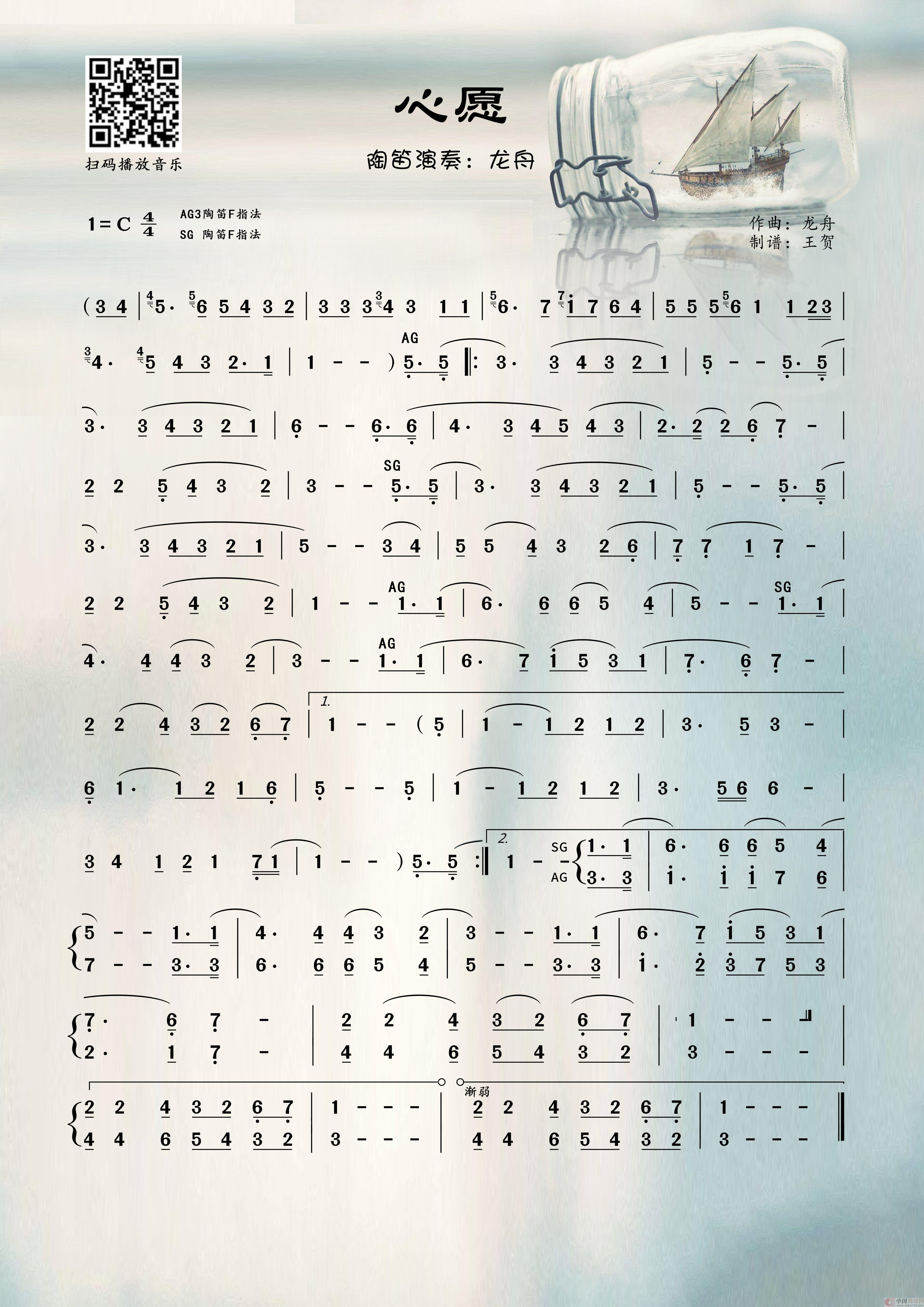 心愿（陶笛谱）(1)：心愿简谱2.jpg