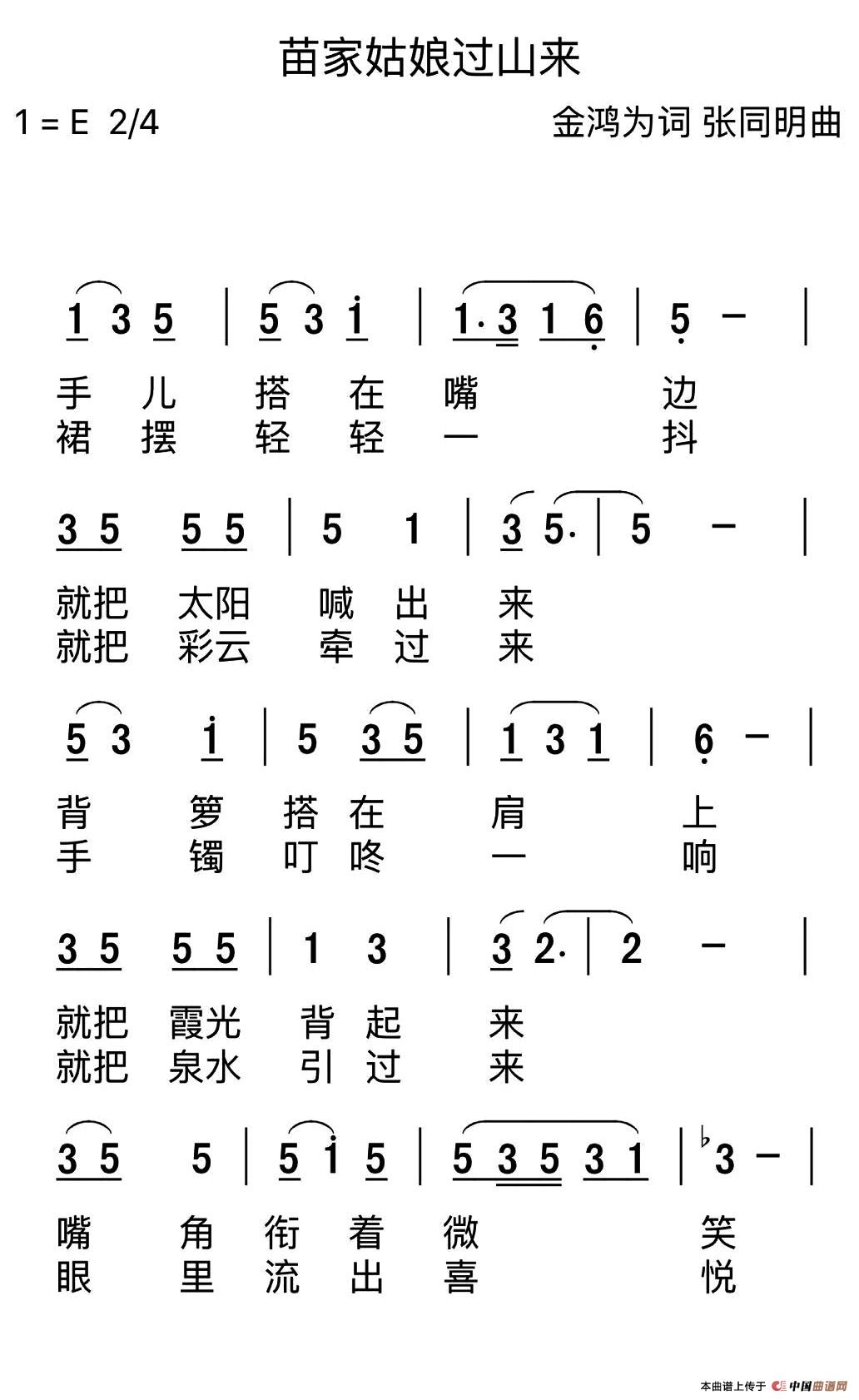 家姑娘过山来（金鸿为词 张同明曲）(1)：1.jpg