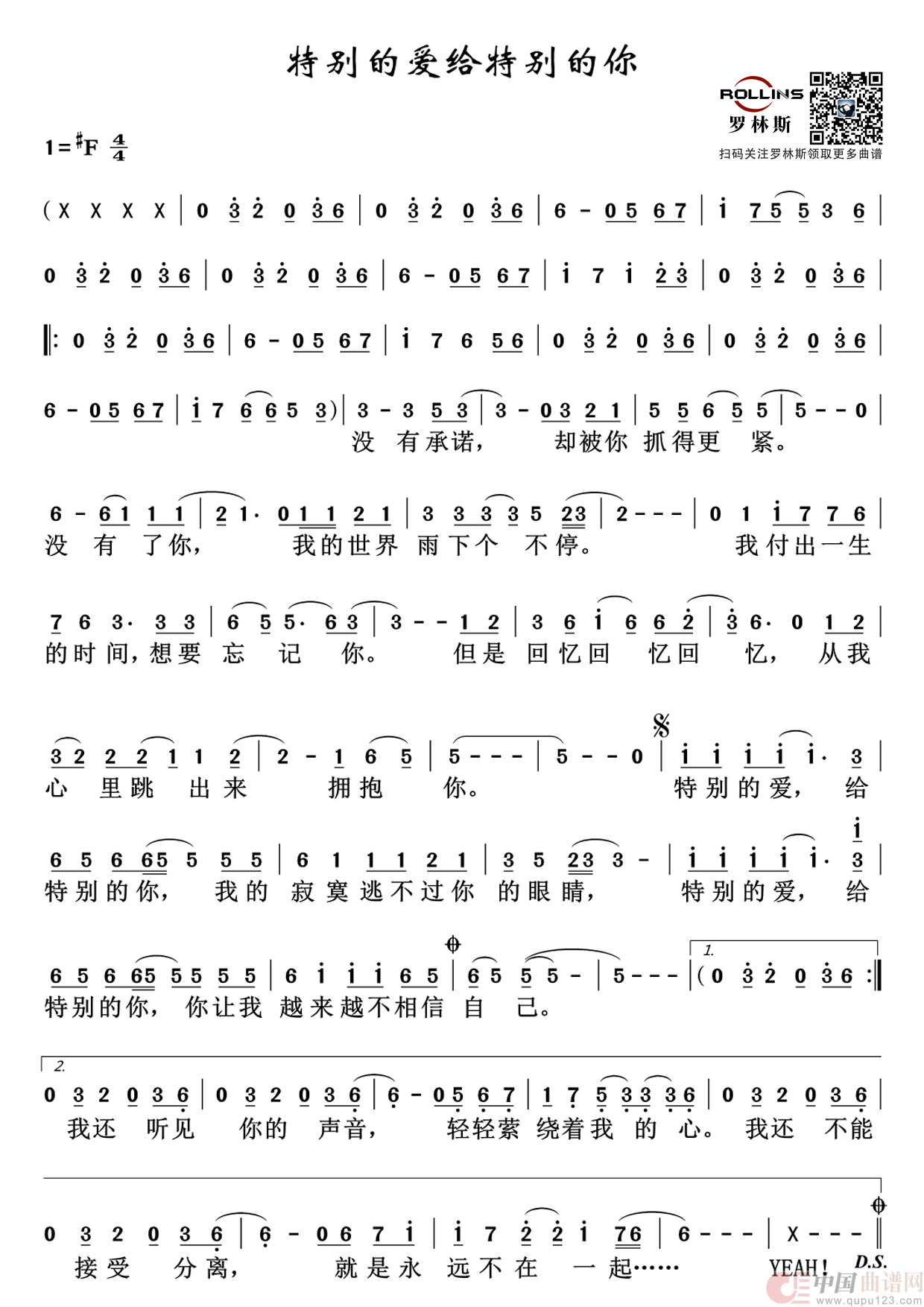 特别的爱给特别的你（Special love for special you）(1)：特别的爱给特别的你.png