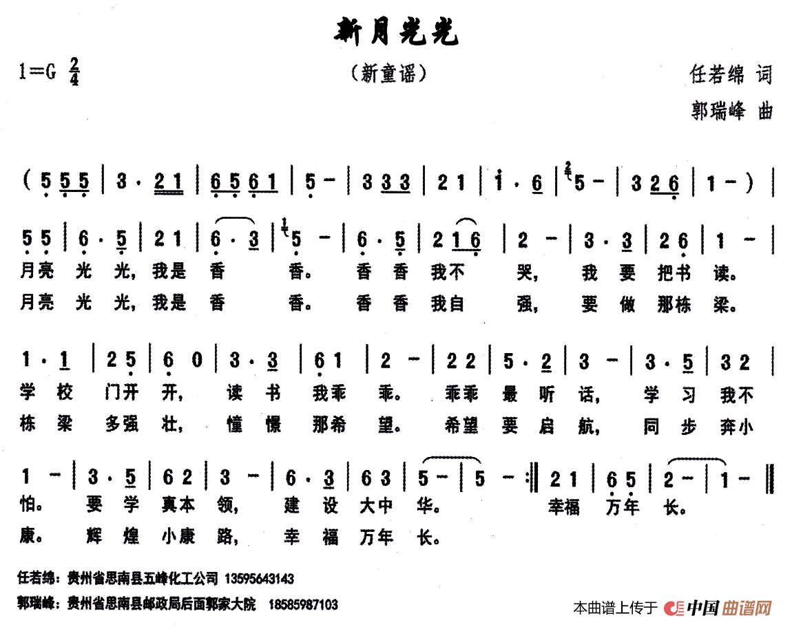 新月光光（任若锦词 郭瑞峰曲）(1)：111.png
