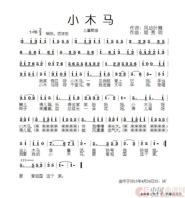 小木马（儿童歌曲）(1)：小木马.jpg