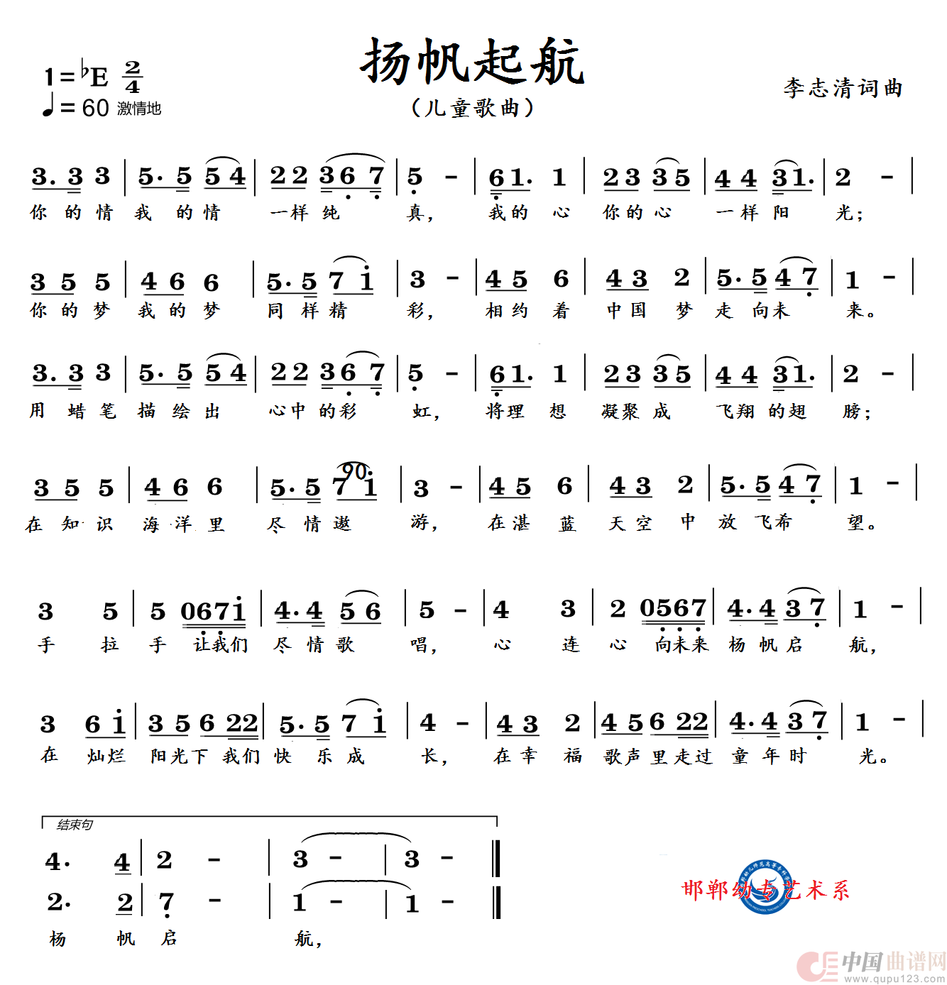 扬帆起航（儿童歌曲）(1)：扬帆起航.png