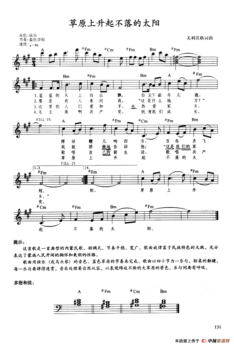 草原上升起不落的太阳（带歌词、提示版）(1)：ss2jpg (10).png
