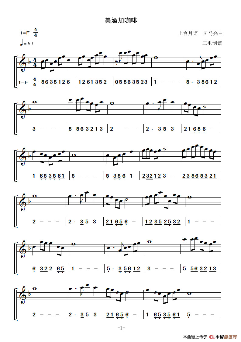 美酒加咖啡（简谱+五线谱）（笛箫乐谱）(1)：美酒加咖啡F调_1.png