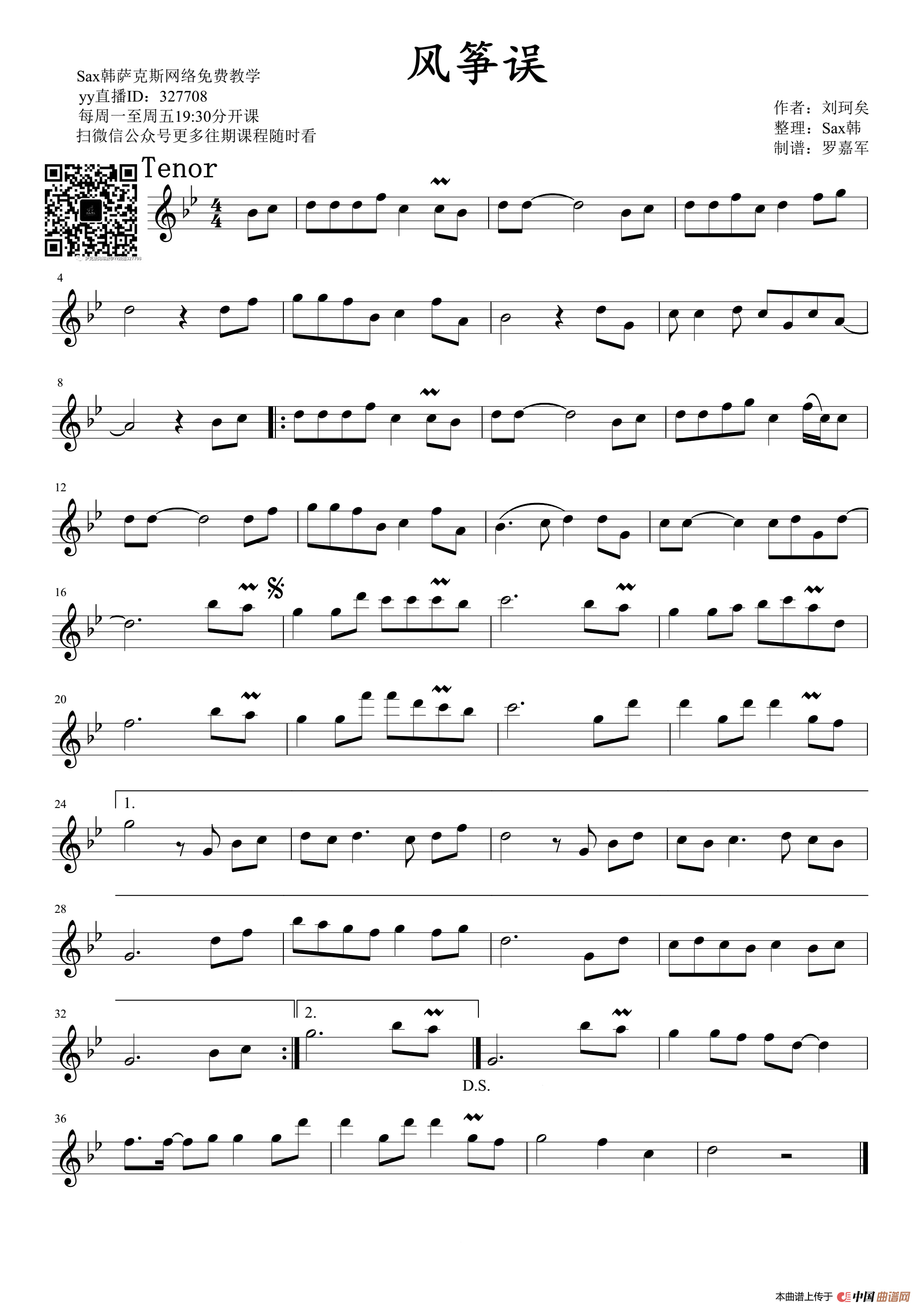 风筝误（次中萨克斯版）(1)：风筝误  次中_.png