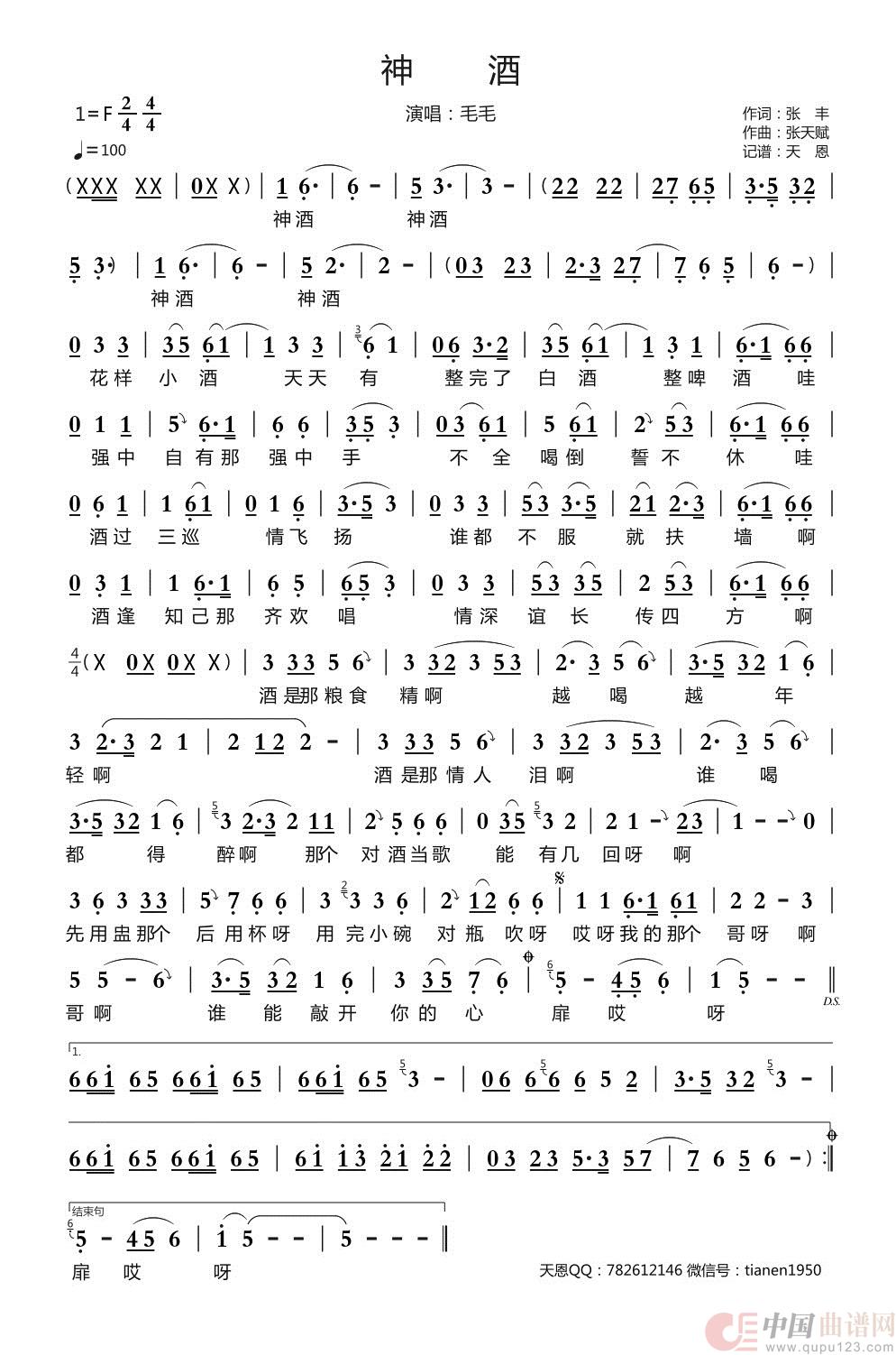  神酒(1)：毛毛 - 神酒.jpg