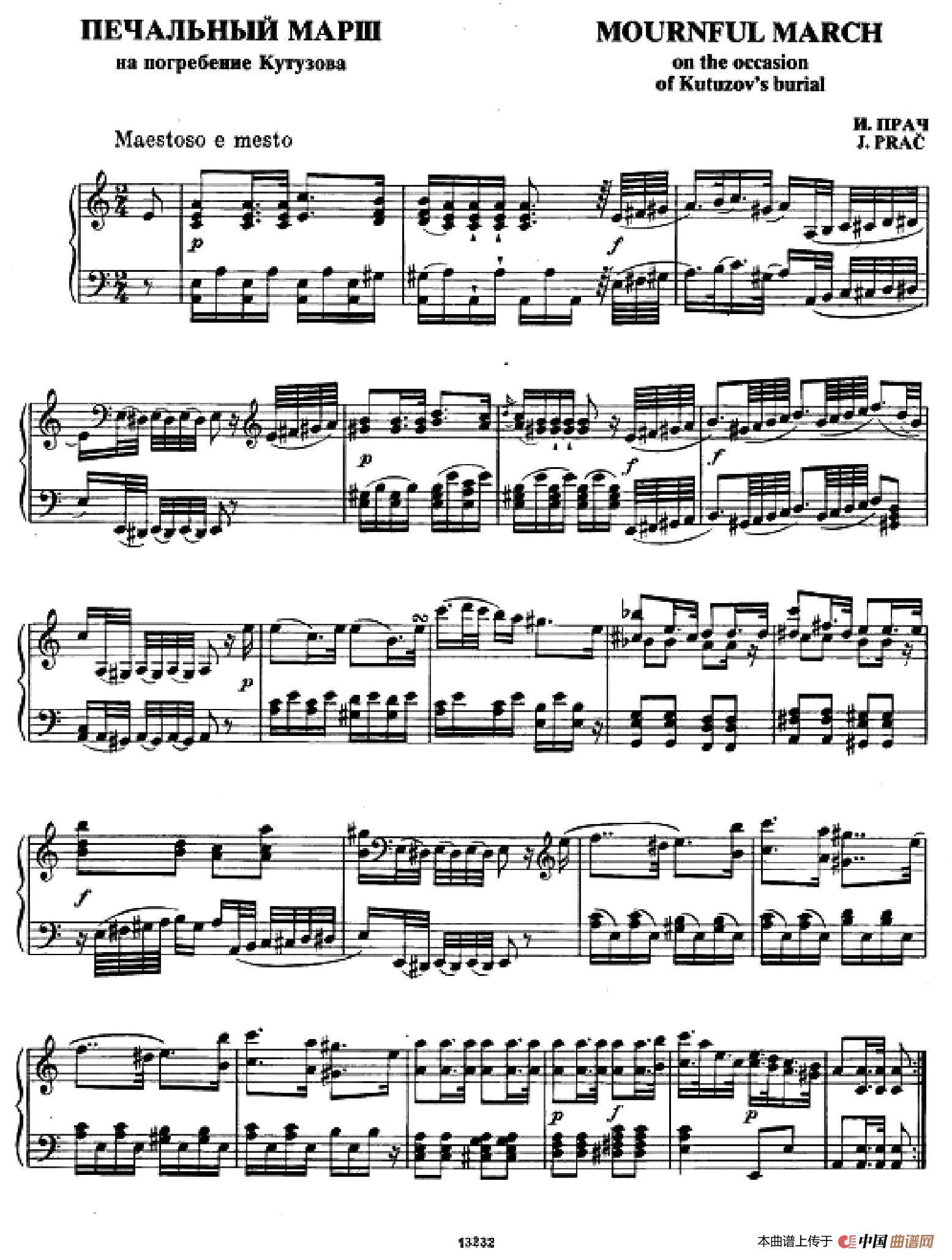 Mournful March on the occasion of Kutuzov's burial （为库图佐夫葬礼而作的忧伤进行曲）(1)：001.jpg