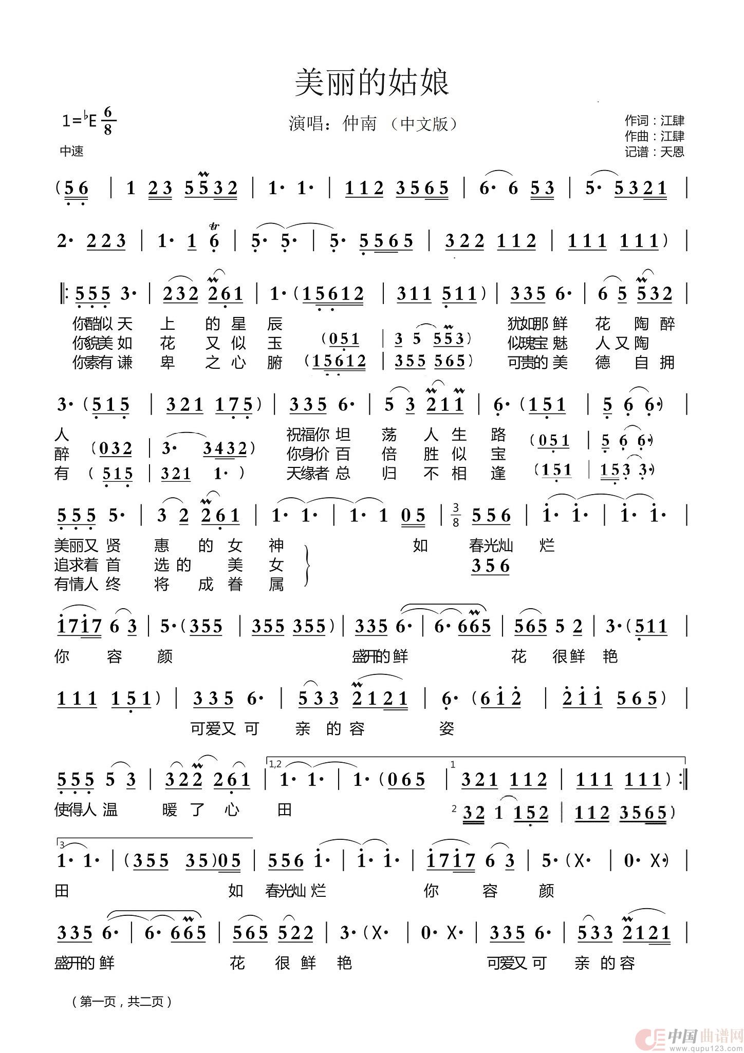 美丽的姑娘(中文版)(1)：仲南 - 美丽的姑娘-1.jpg