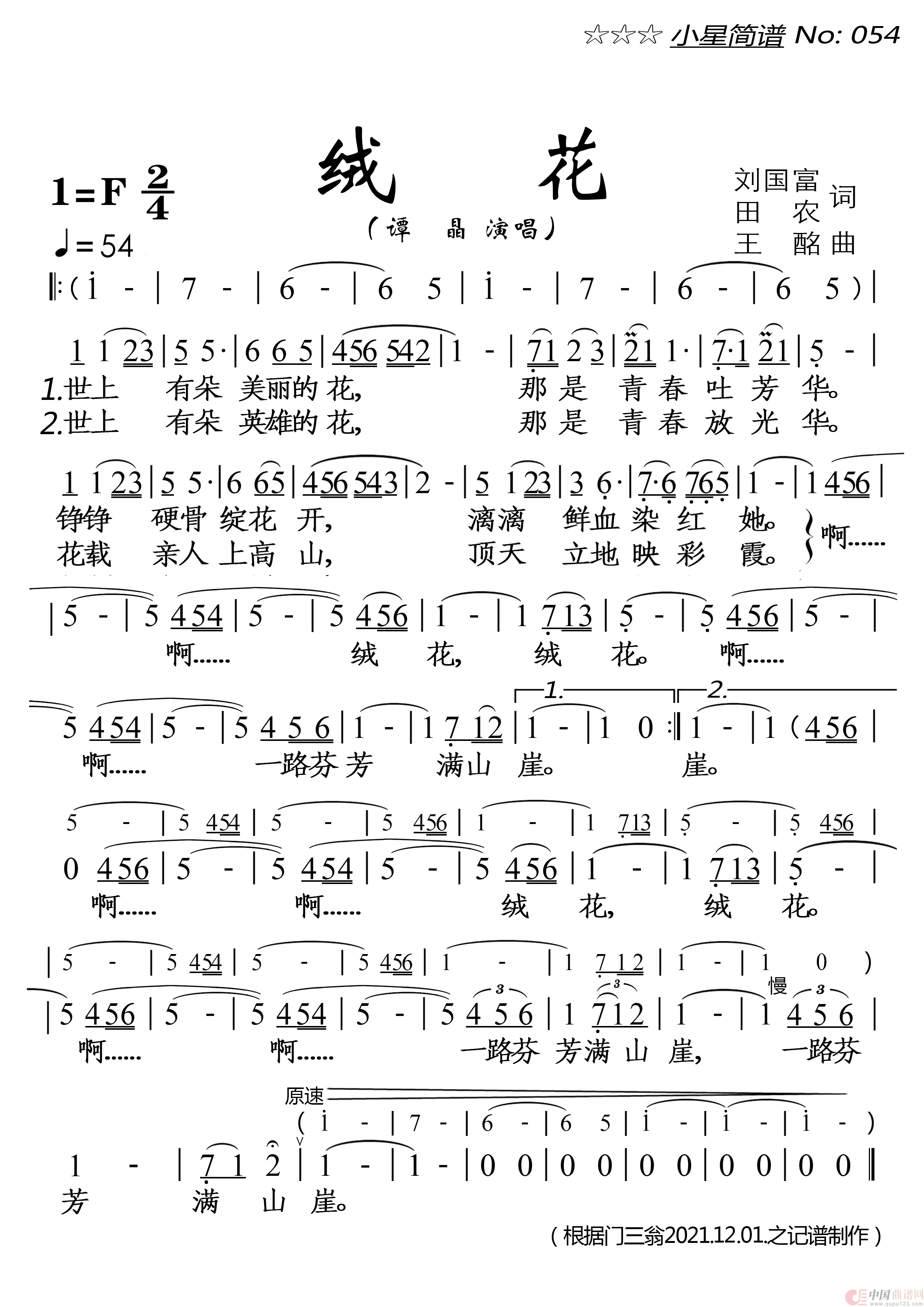 绒花(1)：小星简谱054★《绒花》★ 谭晶 1=F  20220727-边距1.png