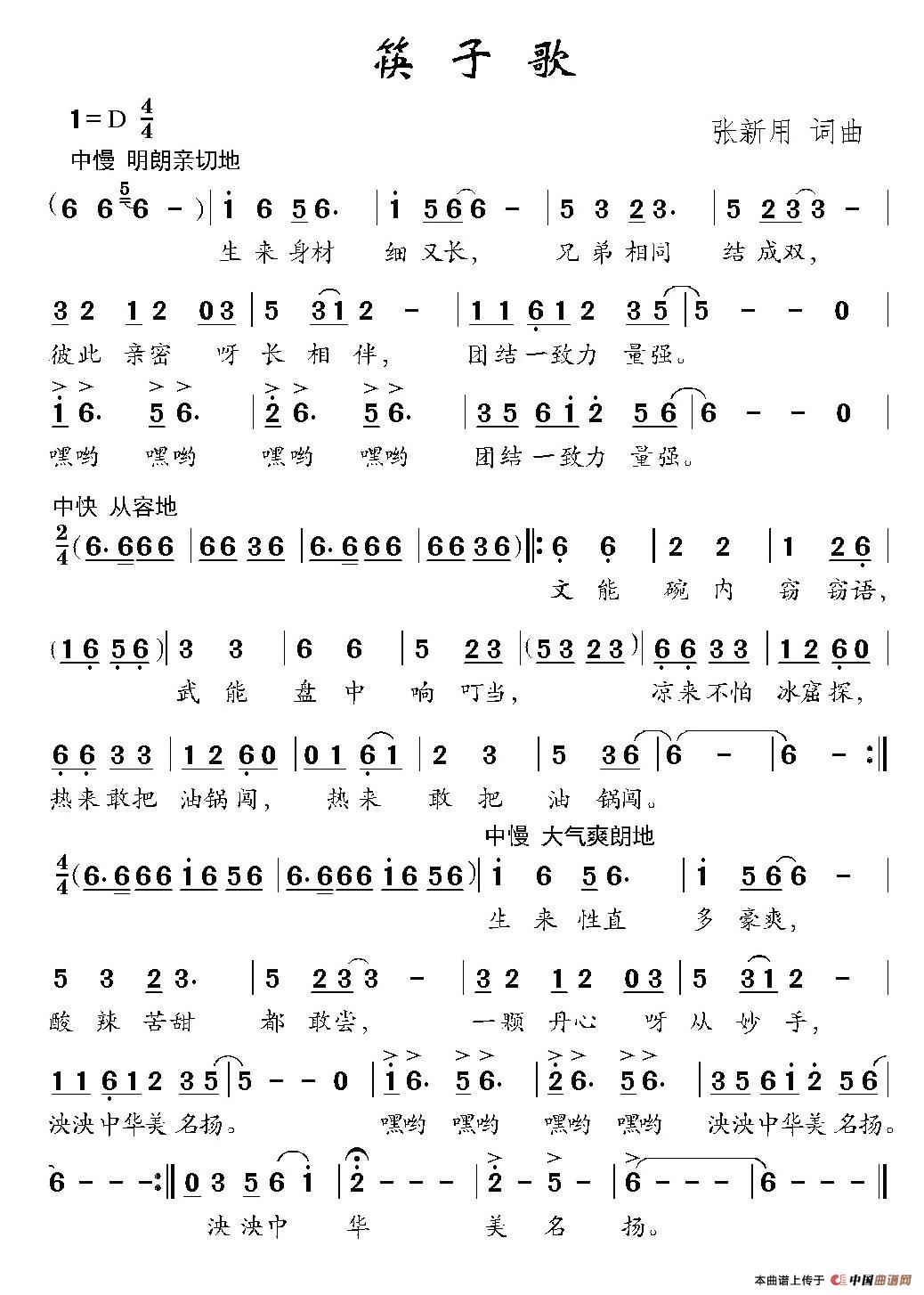 筷子歌(1)：001 (4).jpg