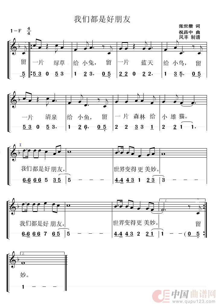 我们都是好朋友（儿童歌曲  线+简）(1)：我们都是好朋友.jpg