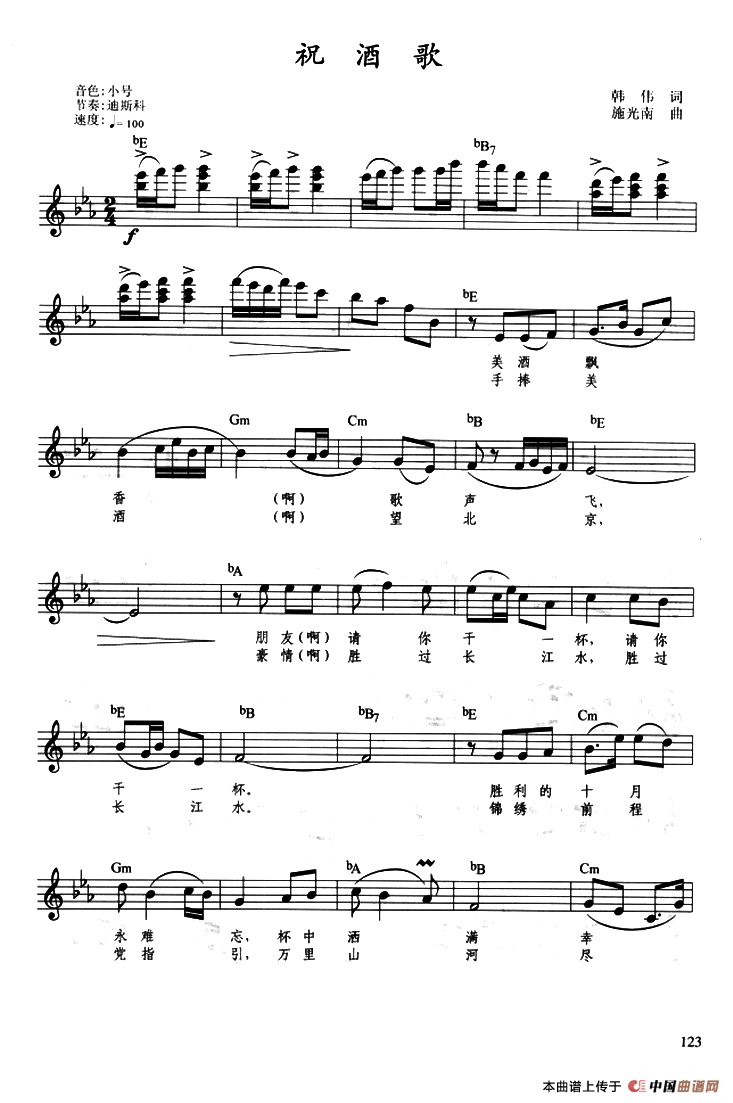 祝酒歌（带歌词、提示版）(1)：ss2jpg (2).png