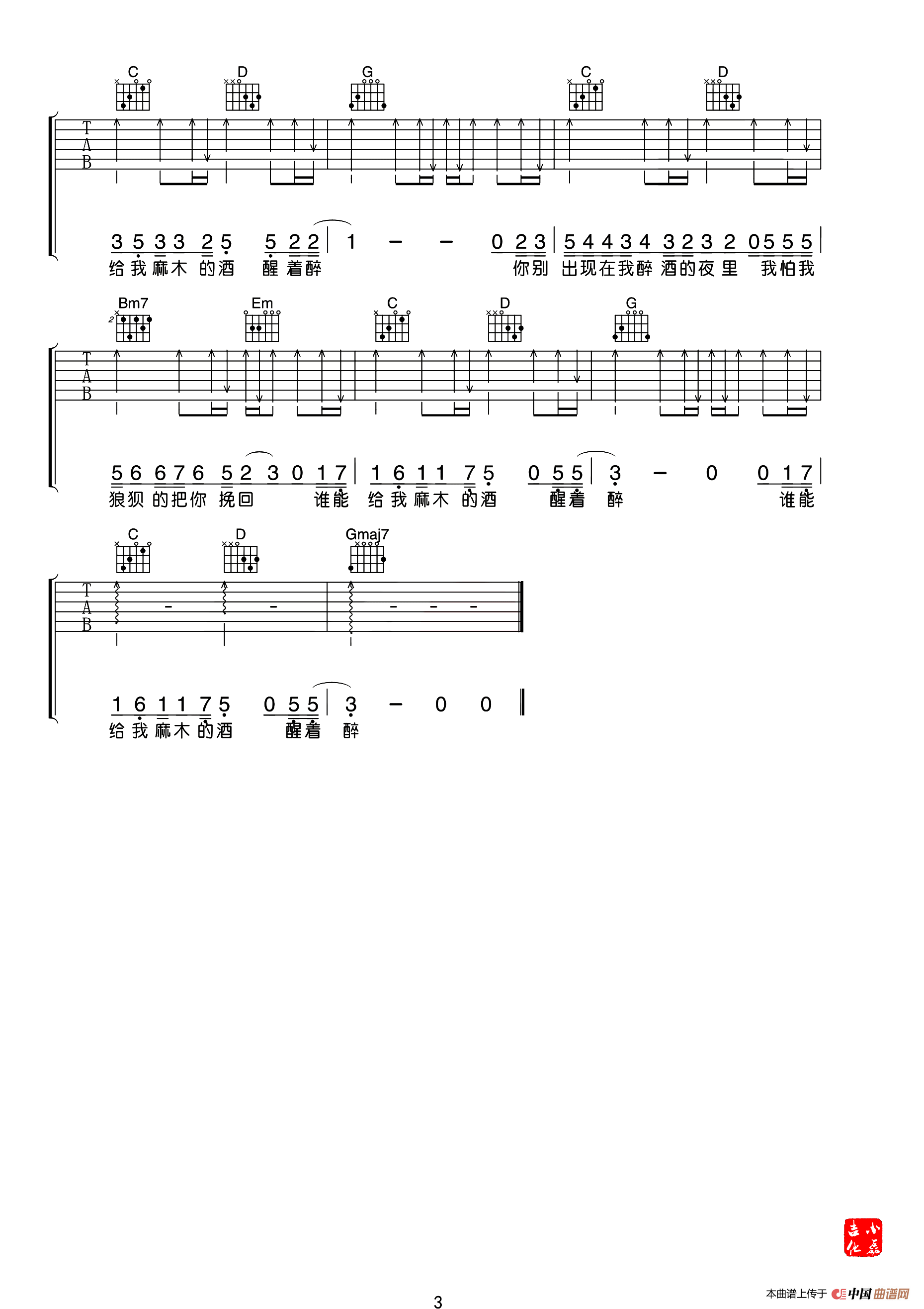 醒着醉（小磊老师改编制版）：3.png