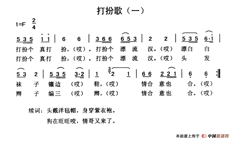 打扮歌（2首）(1)：22.png
