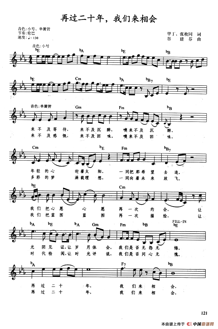 再过二十年，我们来相会（带歌词、提示版）(1)：ss2jpg.png
