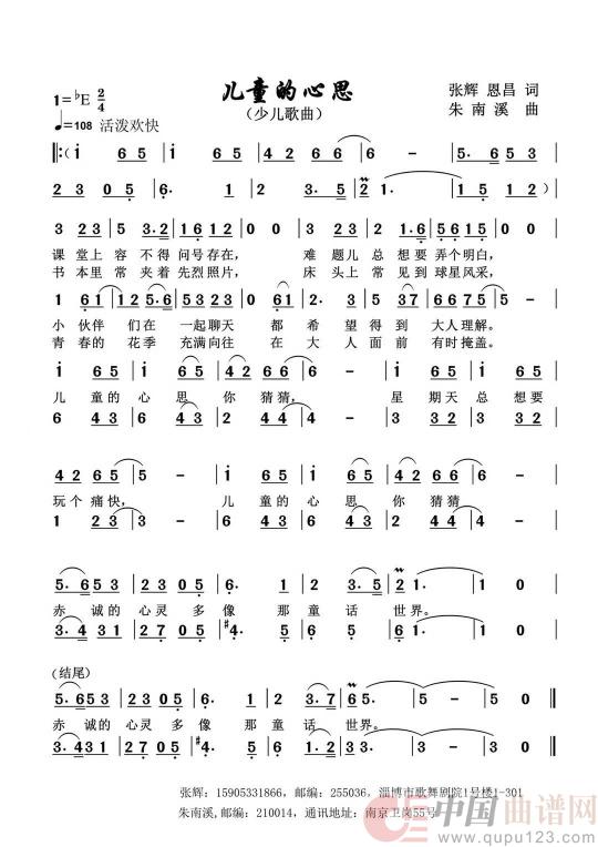 儿童的心思（张辉丁恩昌词朱南溪曲）(1)：儿童的心思  张辉恩昌词朱南溪曲.jpg