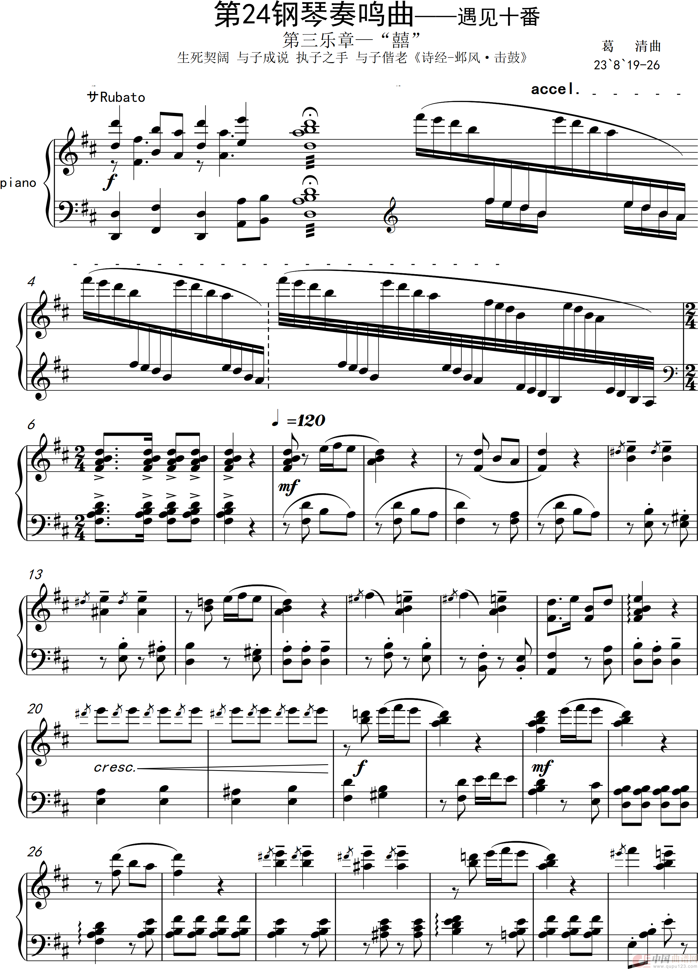 第24钢琴奏鸣曲“遇见十番”（钢琴独奏Piano Sonata NO.24）(1)：囍·第三乐章_0001.png