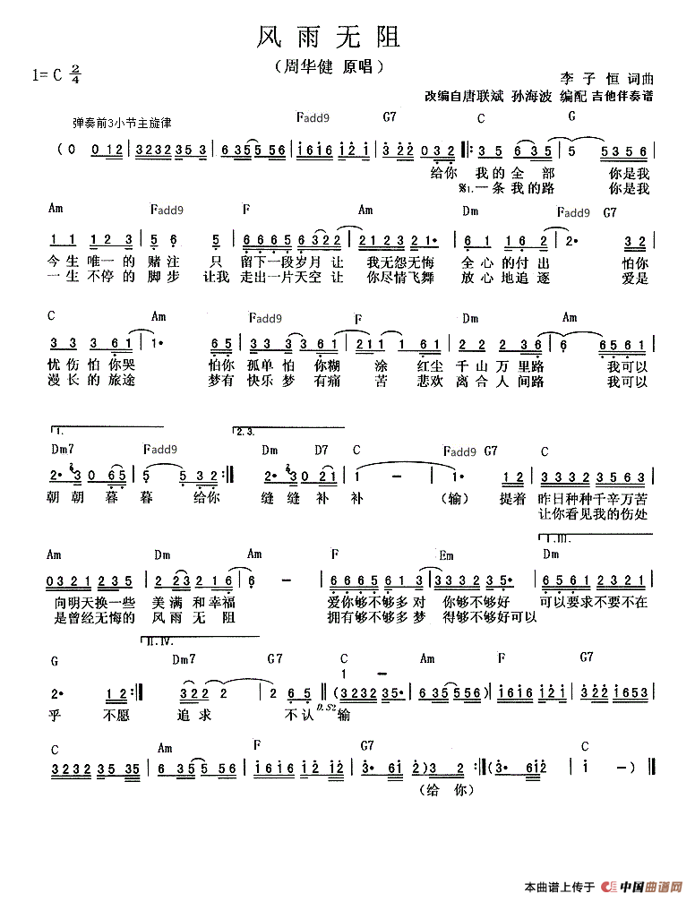 风雨无阻（李子恒词曲 简单和弦 尤克里里伴奏版）：风雨无阻uk.gif