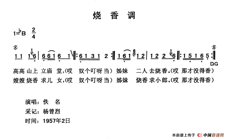 烧香调(1)：19.png