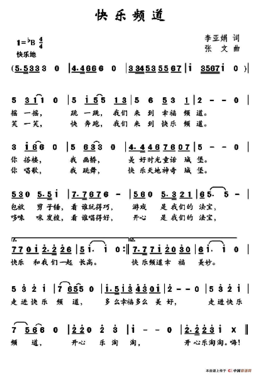 快乐频道（李亚娟词 张文曲）(1)：001 (5).jpg