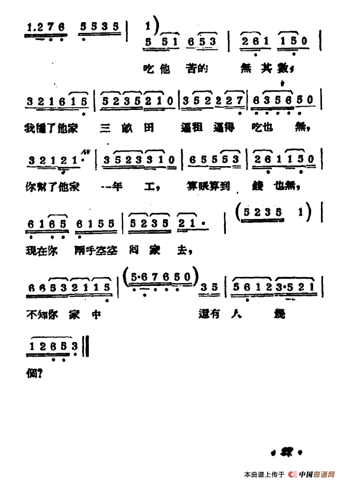 [常锡剧]《双推磨》1954年版（第三曲）(1)：8.png