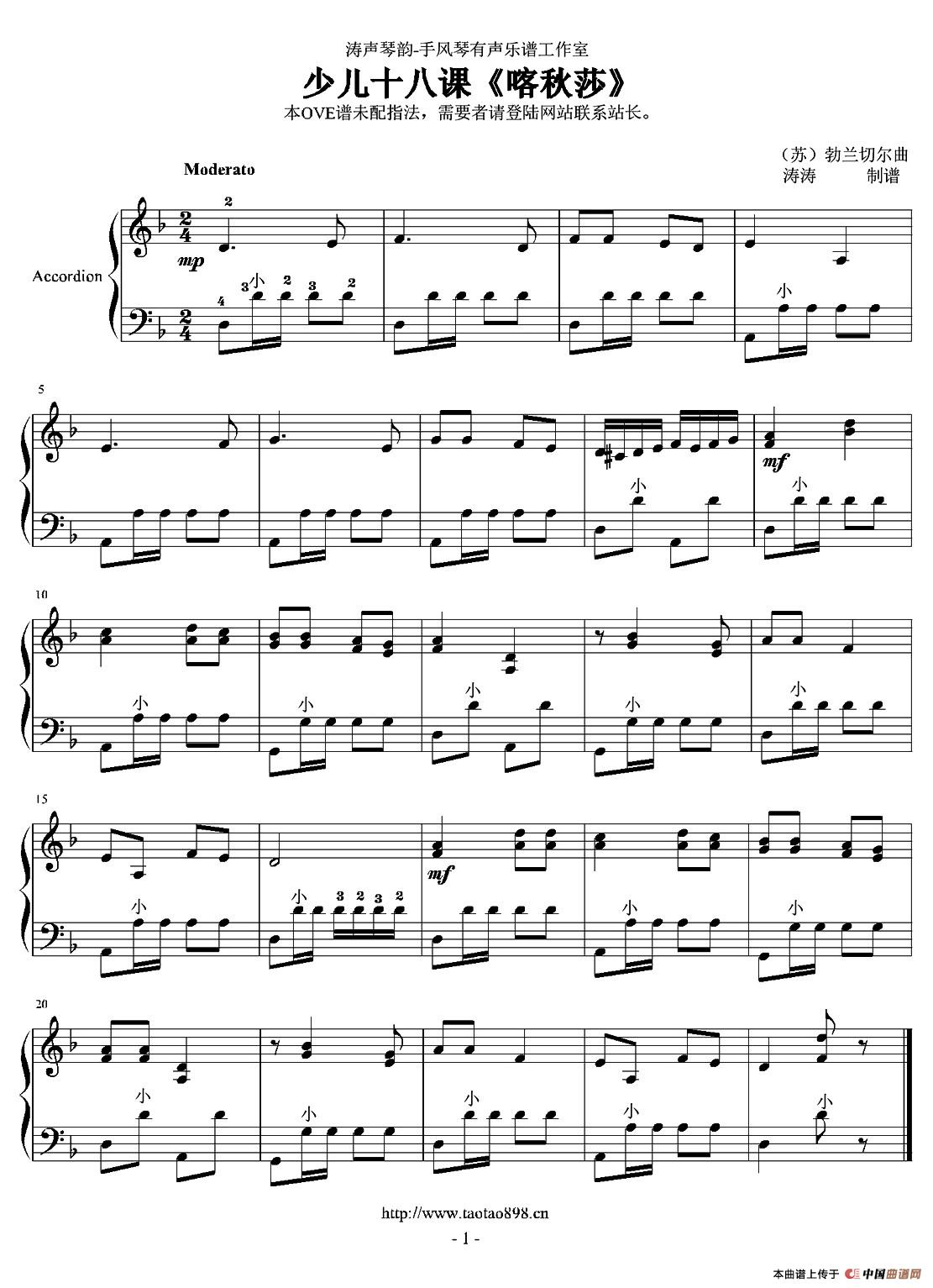 喀秋莎（涛涛制谱版）(1)：001 (4).jpg